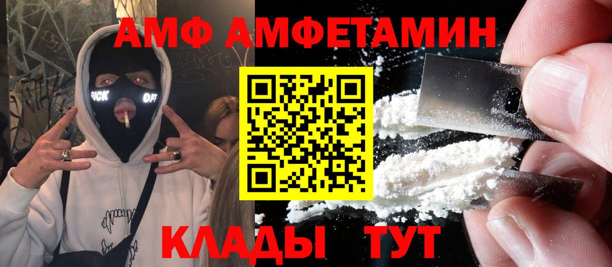 АМФ VHQ  Amphetamine  blacksprut ТОР  Вход с VPN  Волхов 