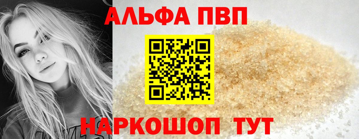 даркнет сайт  А ПВП Соль  Вход с VPN  Альфа ПВП Crystall  Волхов  Alpha-PVP крисы CK 