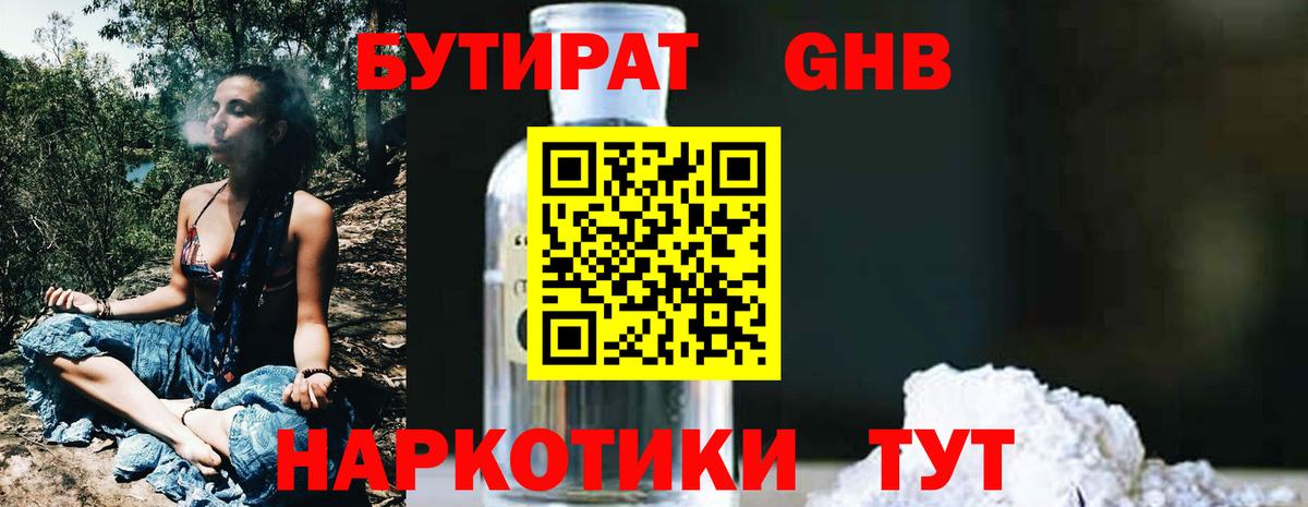 БУТИРАТ 1.4BDO Волхов