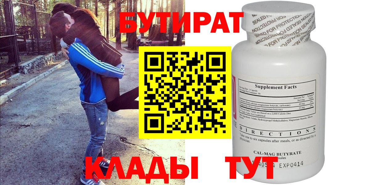 Волхов  БУТИРАТ оксибутират  Вход с VPN 