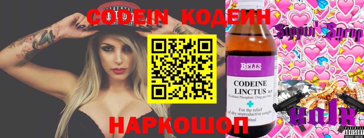 Кодеин напиток Lean (лин) Волхов