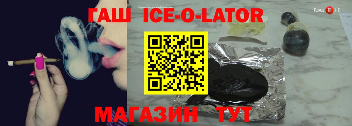 ГАШ Ice-O-Lator Волхов