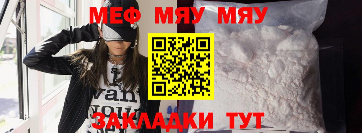 МЕФ  Мефедрон мука  Вход с VPN  Волхов  Меф 