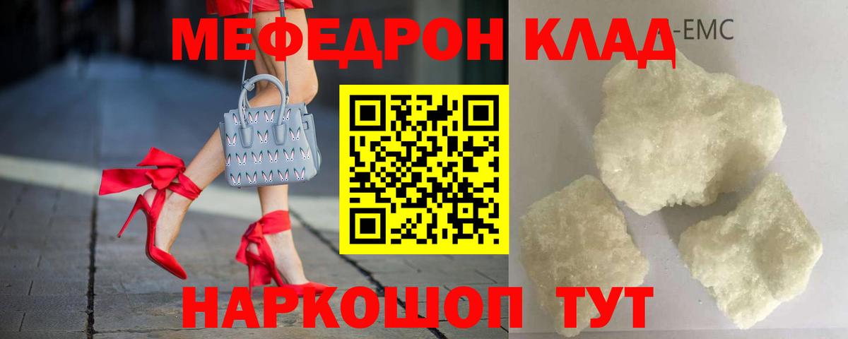Меф мяу мяу кристаллы Волхов